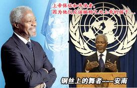安南最新爆料,揭秘国际风云背后的惊人真相  第3张