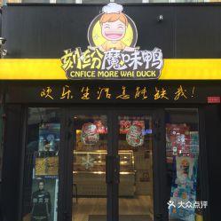 魔味鸭最新爆料图片 第1张 魔味鸭最新爆料图片 第1张