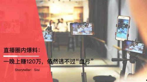 直播爆料圈内,揭秘幕后真相,带你走进直播行业风云变幻 第1张 直播爆料圈内,揭秘幕后真相,带你走进直播行业风云变幻 第1张
