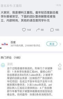 百度回应副总裁爆料视频,官方回应揭露真相”  第2张