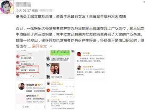 最新娱乐爆料知乎文章,揭秘明星背后的故事与幕后真相  第3张
