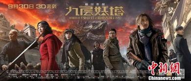 《九层妖塔》在线观看,探寻神秘古塔背后的恐怖传说