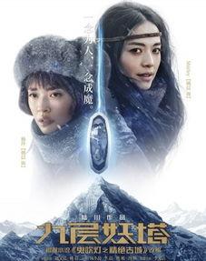 《九层妖塔》在线观看,探寻神秘古塔背后的恐怖传说 第3张 《九层妖塔》在线观看,探寻神秘古塔背后的恐怖传说 第3张